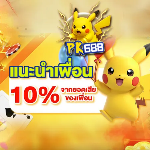 688 ทดลองเล่น